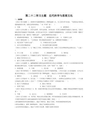 第二十二学习主题-近代科学与思想文化
