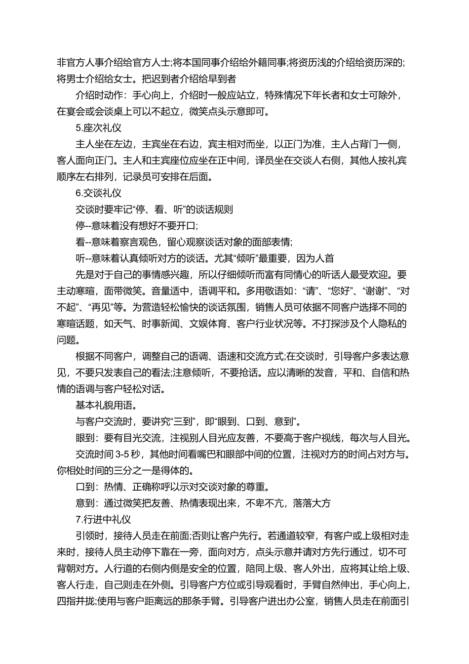 商务职场礼仪文章_第2页