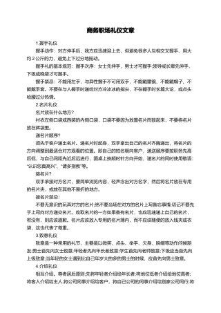 商务职场礼仪文章