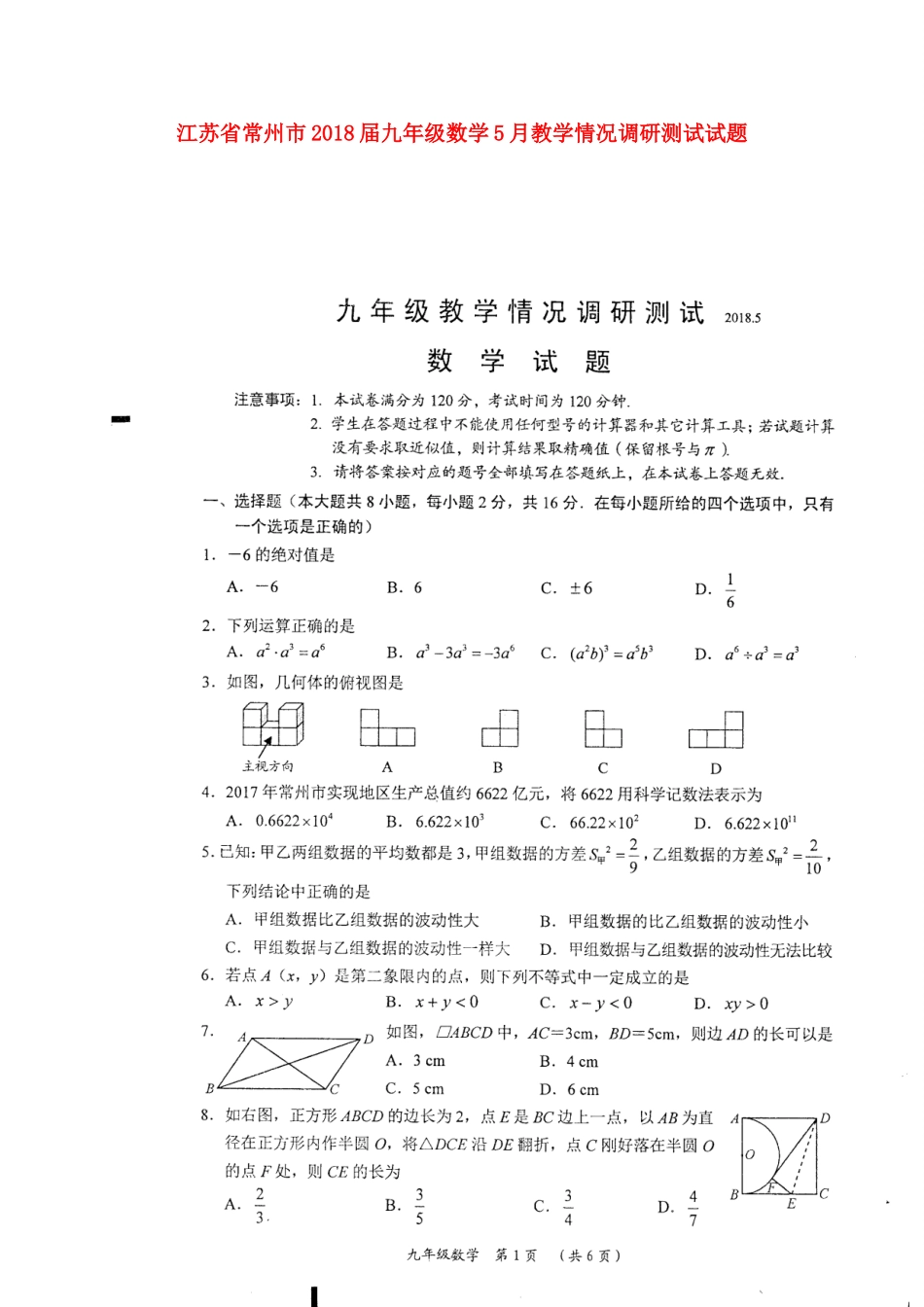九年级数学5月教学情况调研测试试卷试卷_第1页