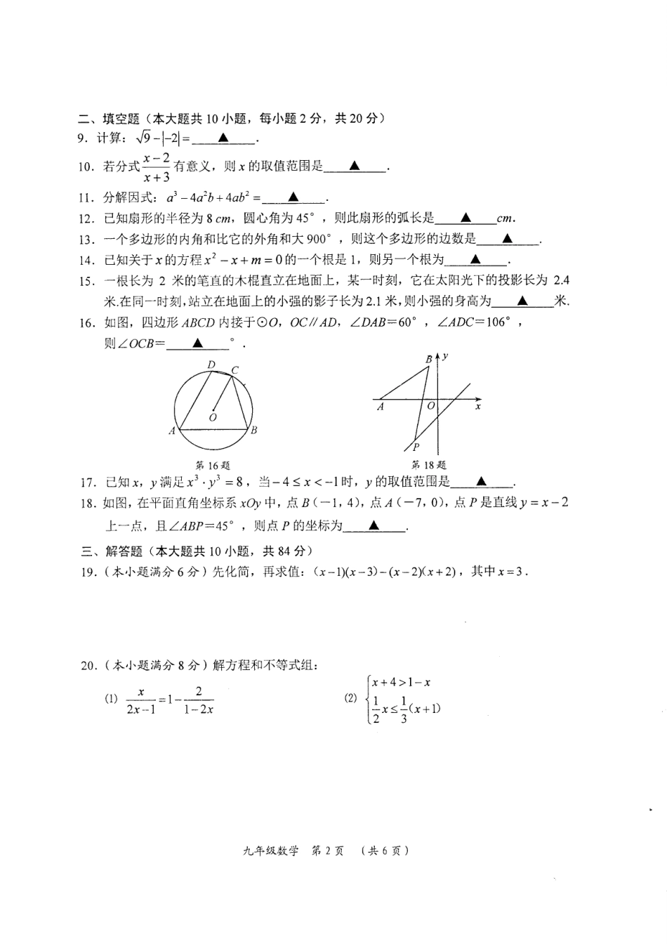 九年级数学5月教学情况调研测试试卷试卷_第2页