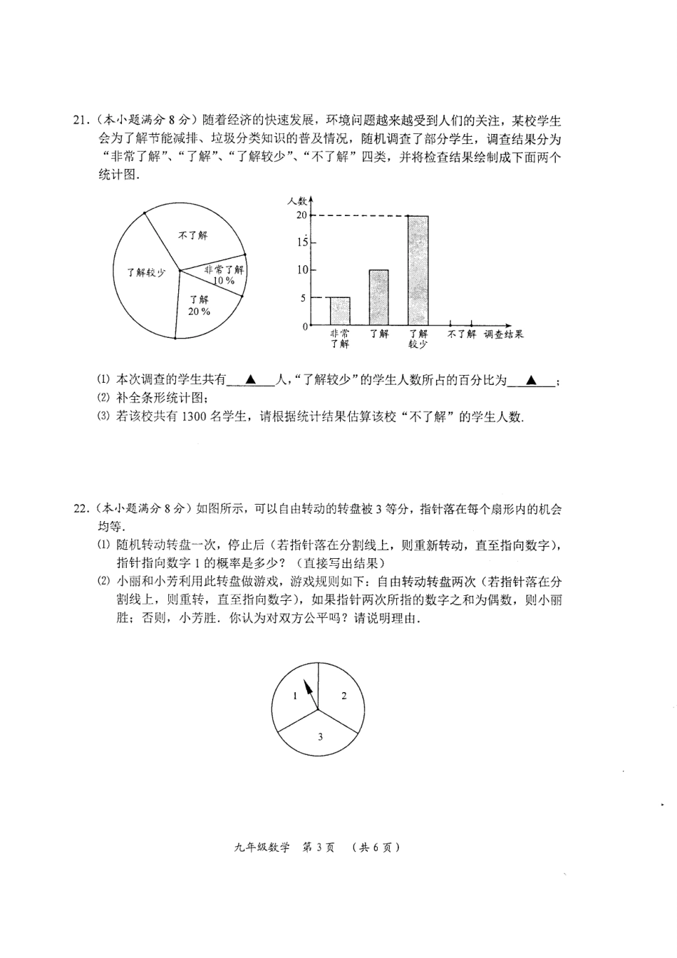 九年级数学5月教学情况调研测试试卷试卷_第3页
