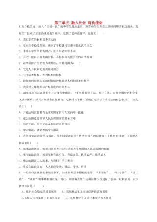 九年级政治全册 第三单元 融入社会 肩负使命单元综合检测新人教版试卷