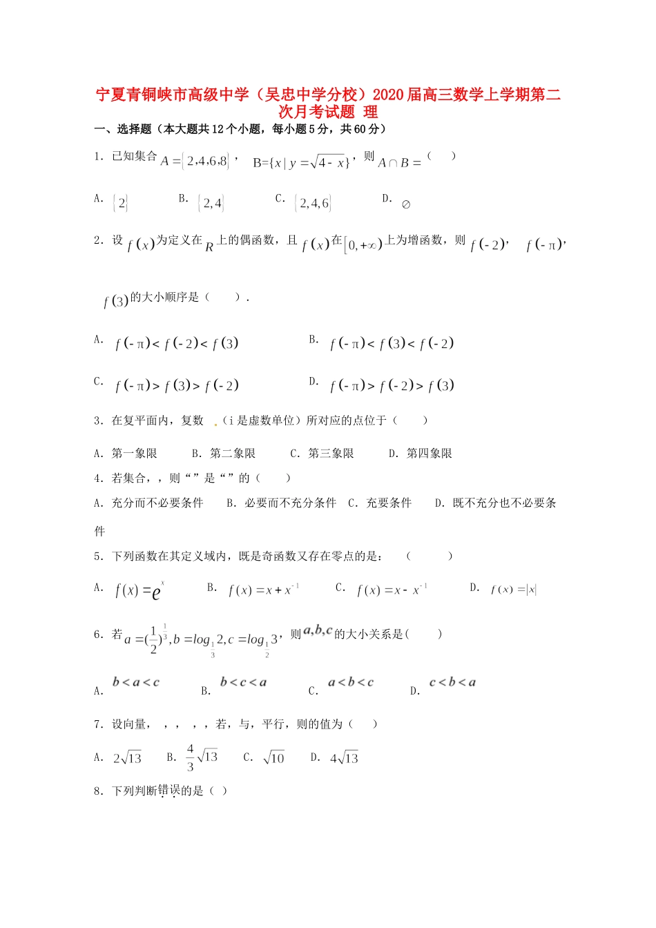 分校)高三数学上学期第二次月考试题 理 试题_第1页