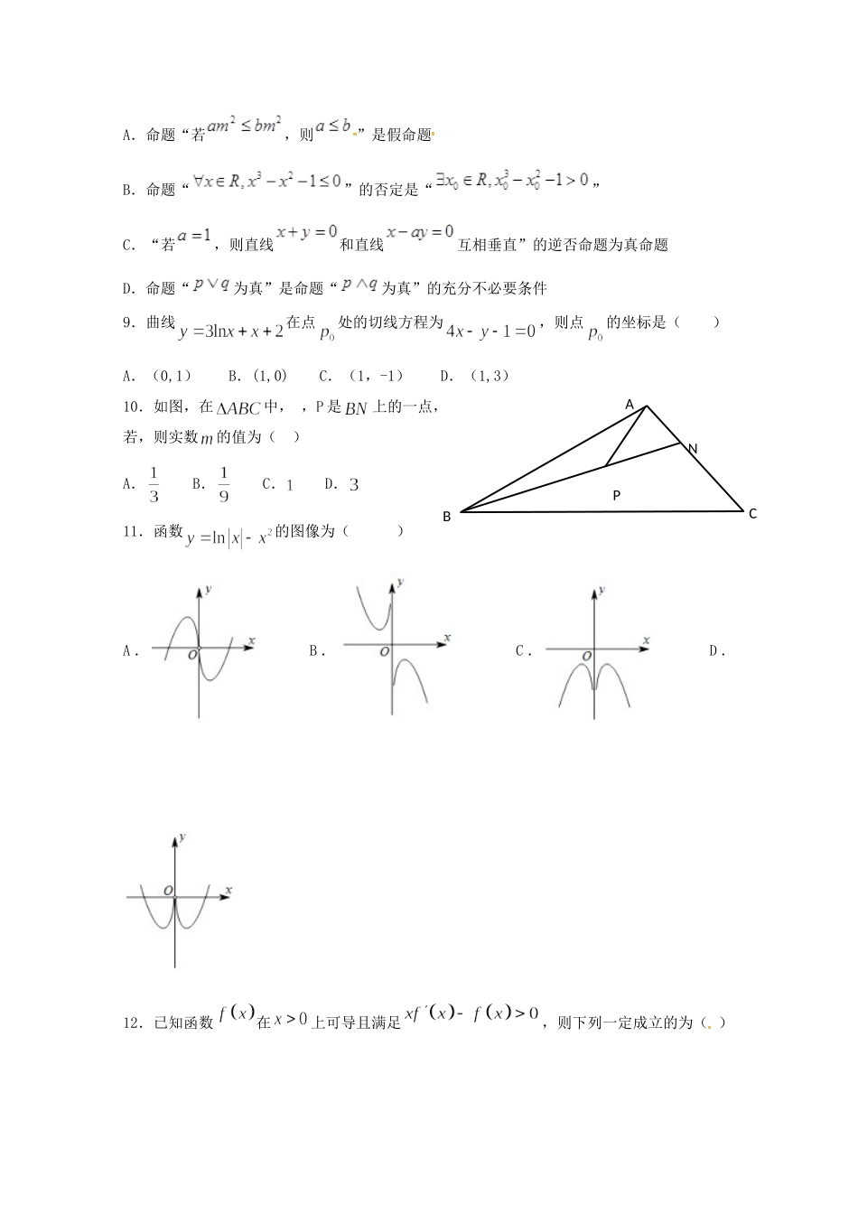 分校)高三数学上学期第二次月考试题 理 试题_第2页