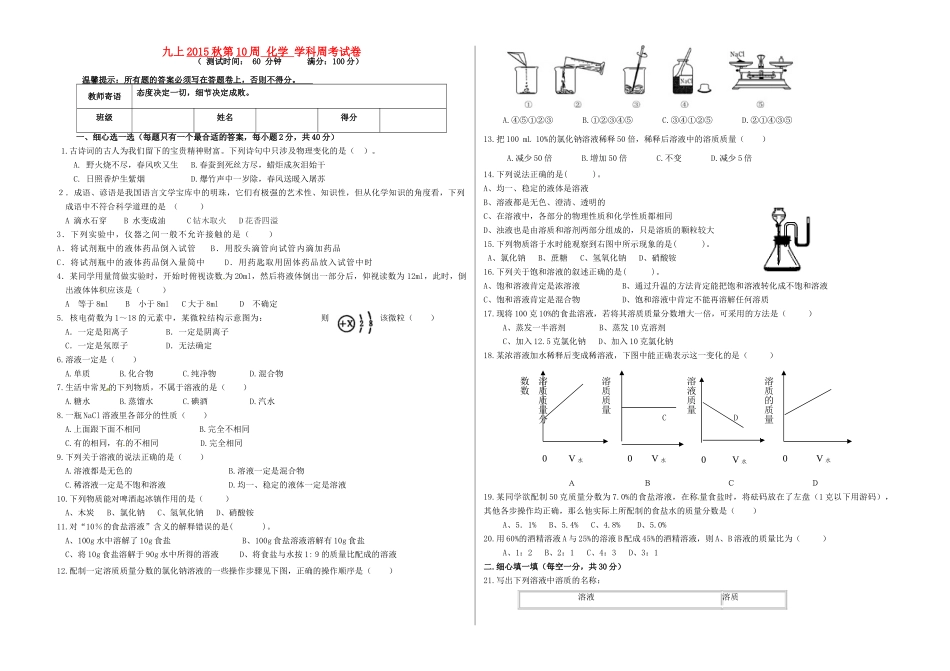 九年级化学上学期第10周周考试卷 新人教版五四制试卷_第1页