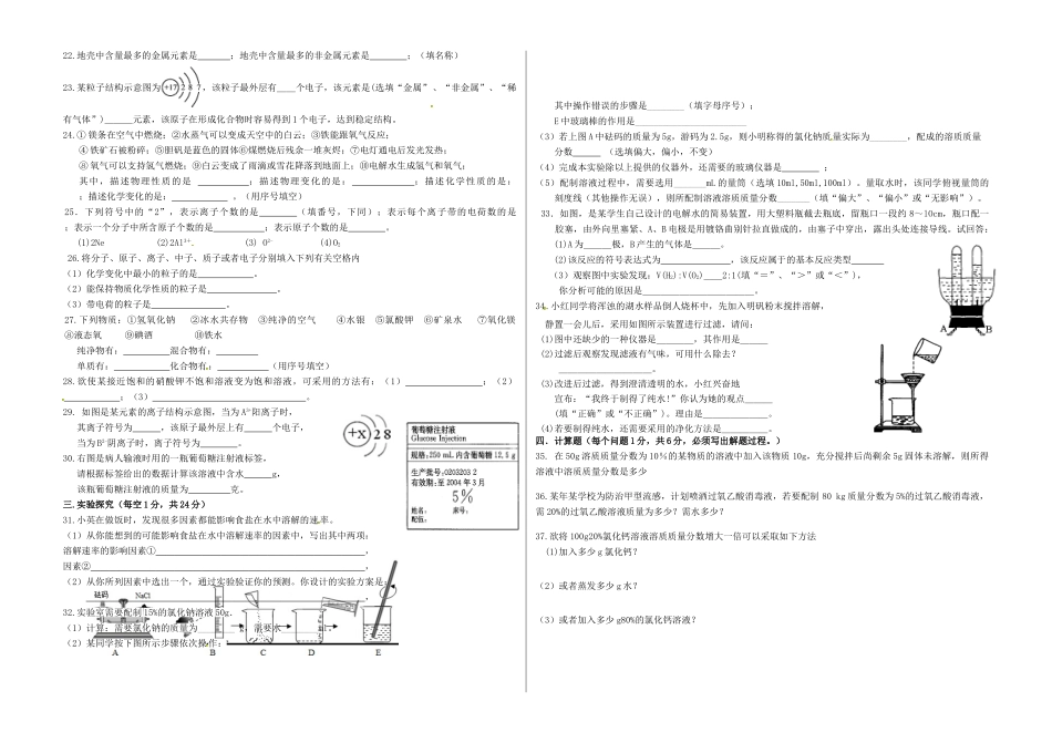 九年级化学上学期第10周周考试卷 新人教版五四制试卷_第3页