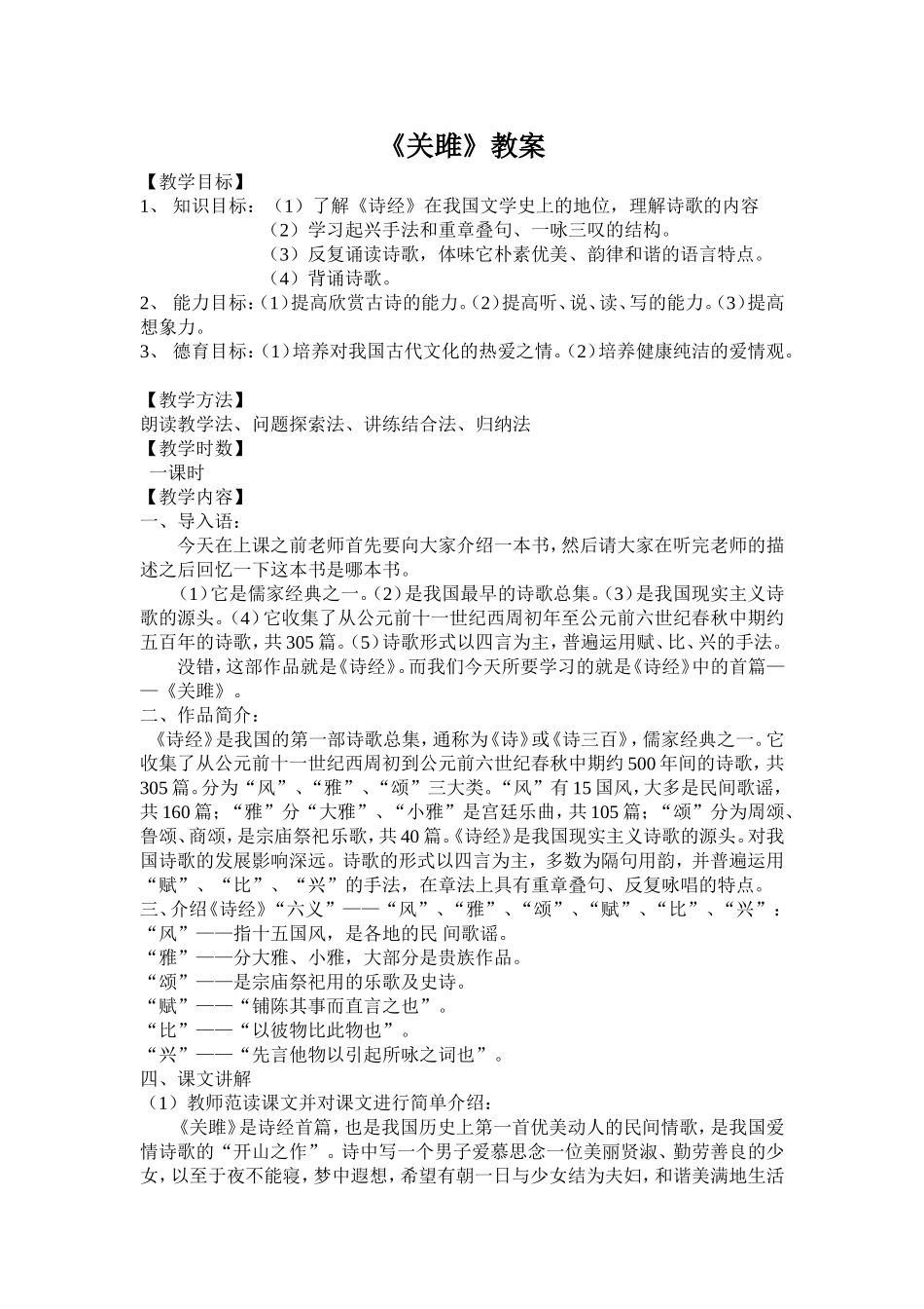 九年级下《关雎》_第1页