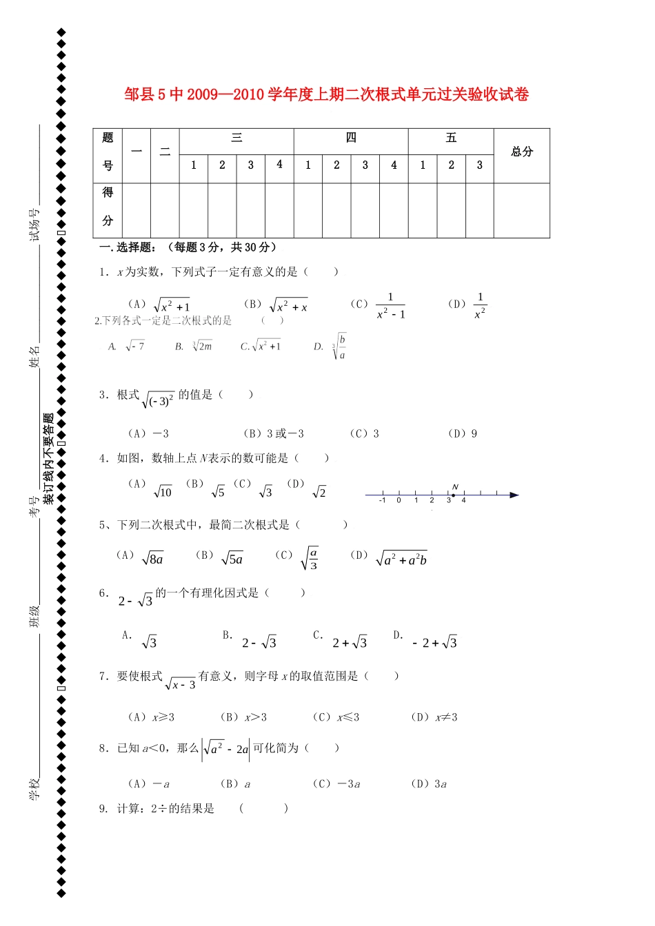 九年级数学上学单元测试试卷试卷_第1页
