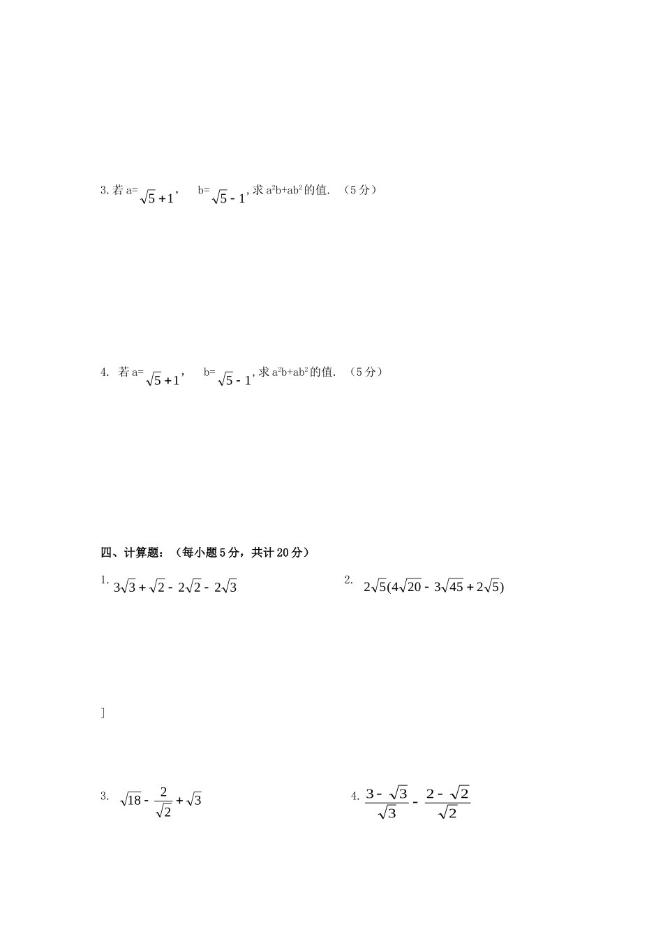 九年级数学上学单元测试试卷试卷_第3页