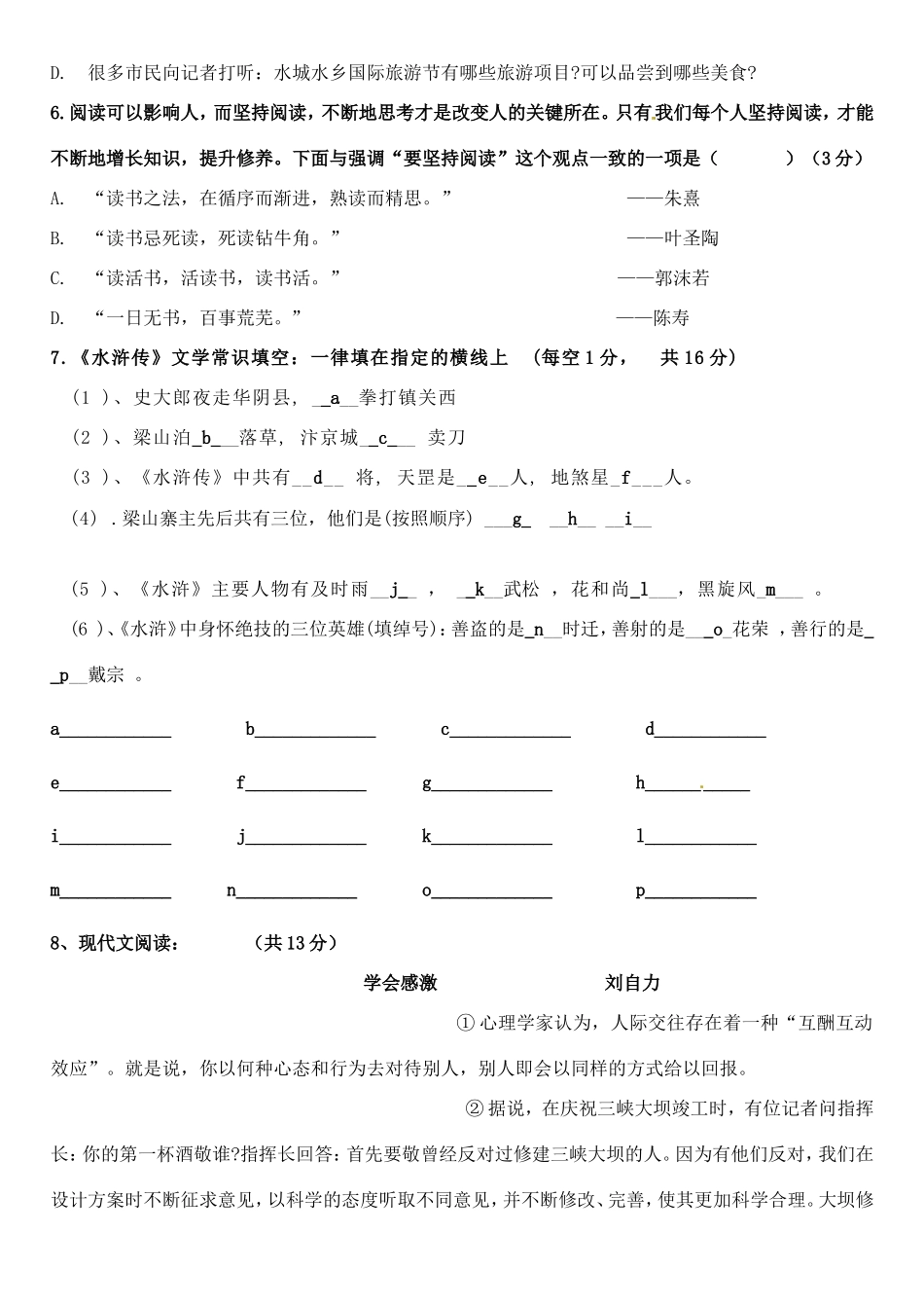 八年级语文下学期周练试题(无答案) 苏教版 试题_第2页