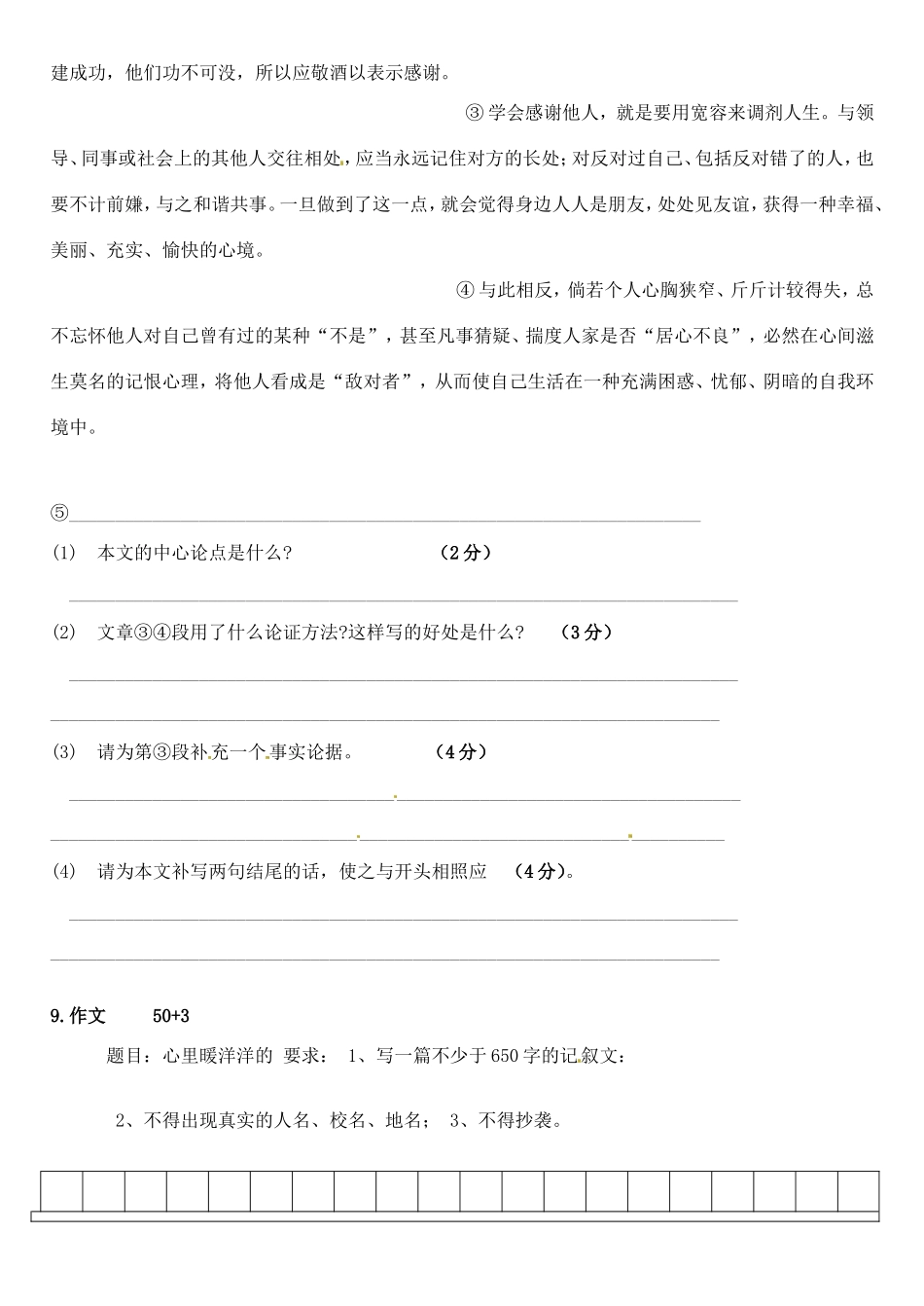 八年级语文下学期周练试题(无答案) 苏教版 试题_第3页