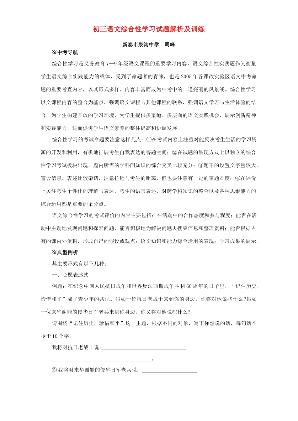 初三语文综合性学习试题解析及训练 人教版 试题_第1页