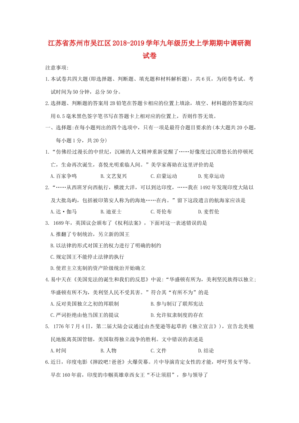 九年级历史上学期期中调研测试卷试卷_第1页