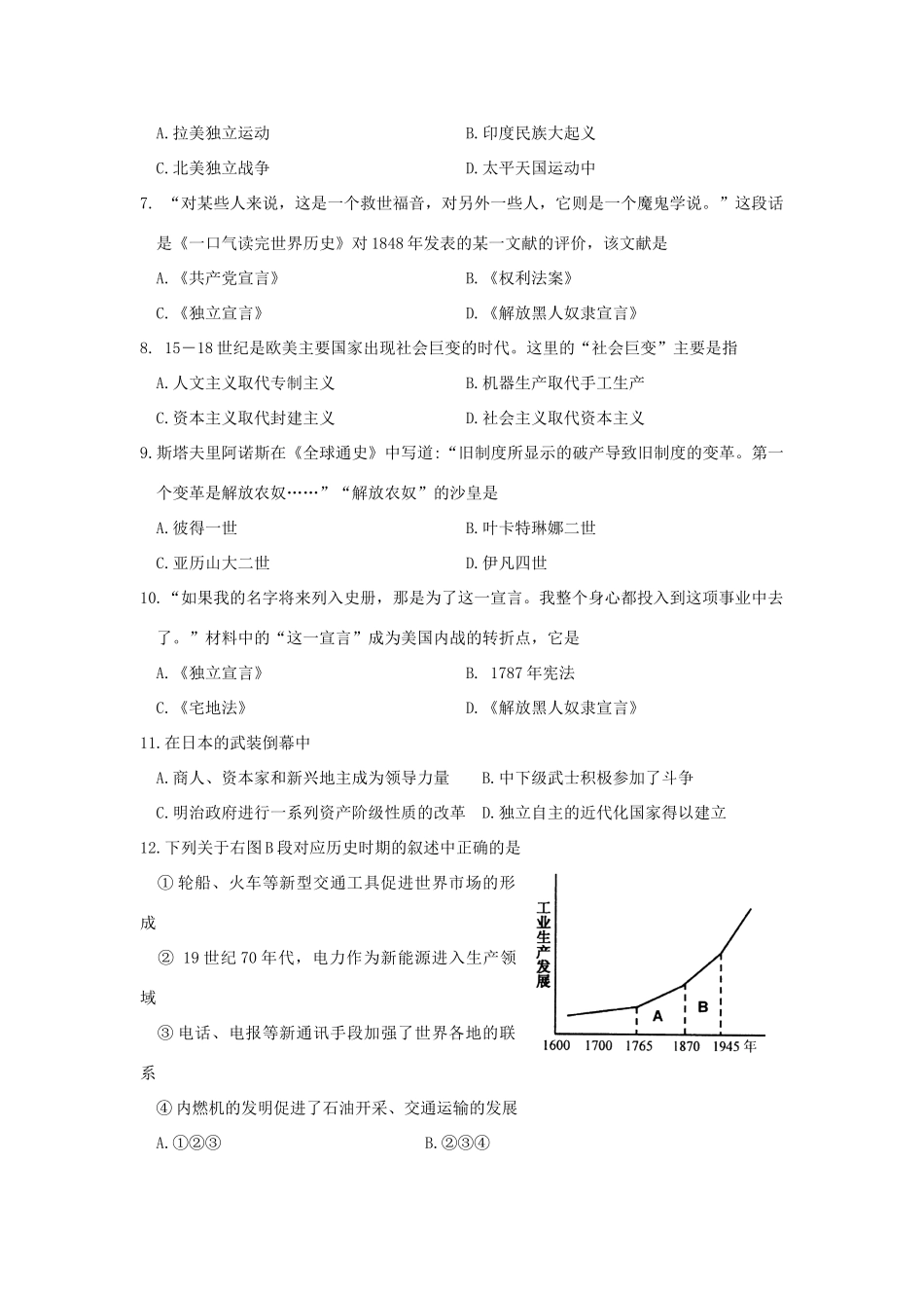 九年级历史上学期期中调研测试卷试卷_第2页