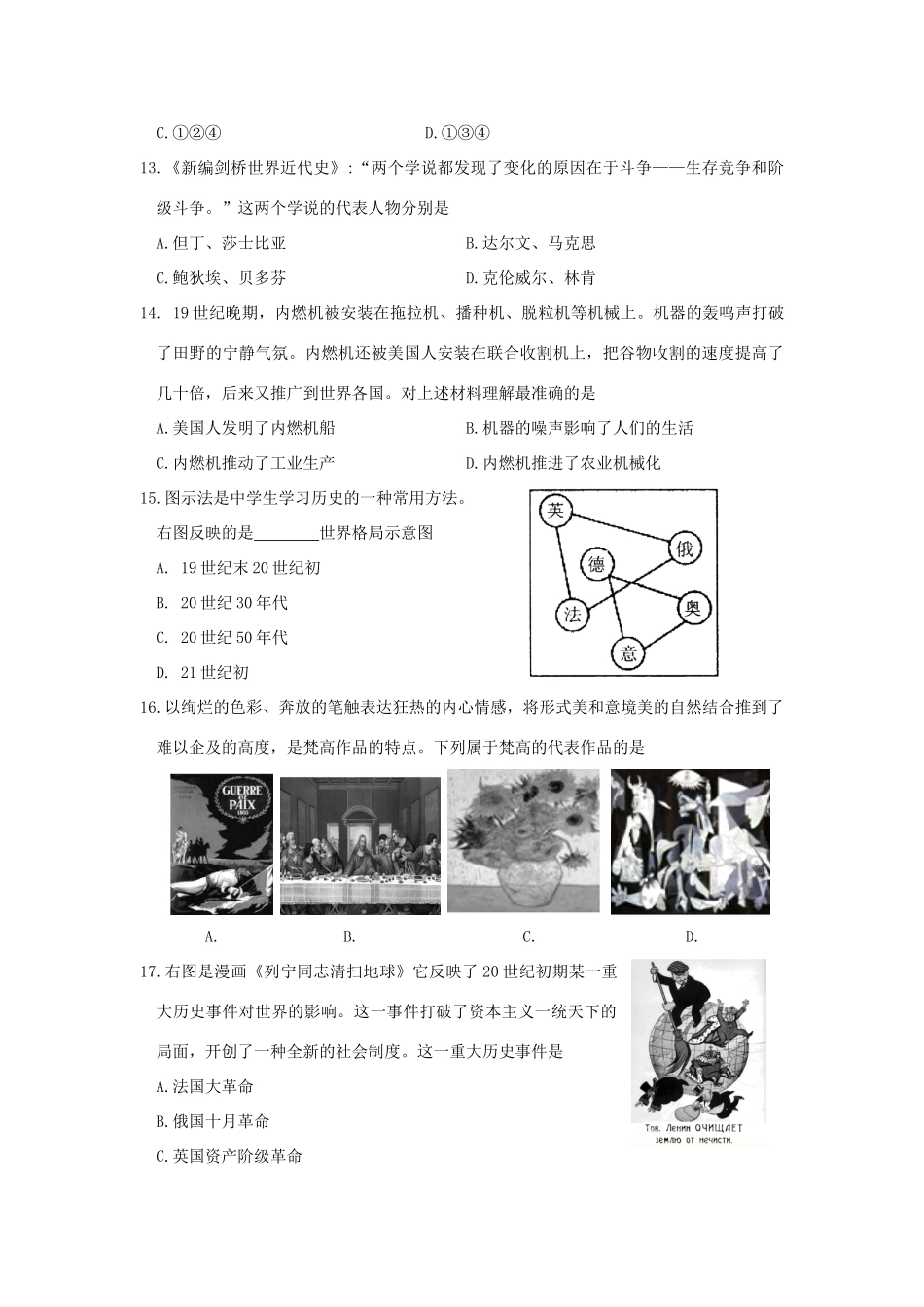 九年级历史上学期期中调研测试卷试卷_第3页