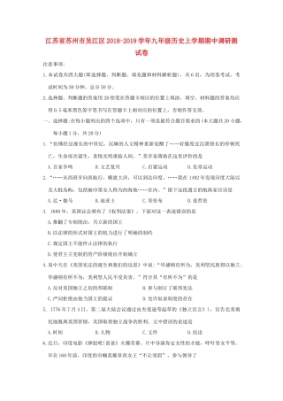 九年级历史上学期期中调研测试卷试卷