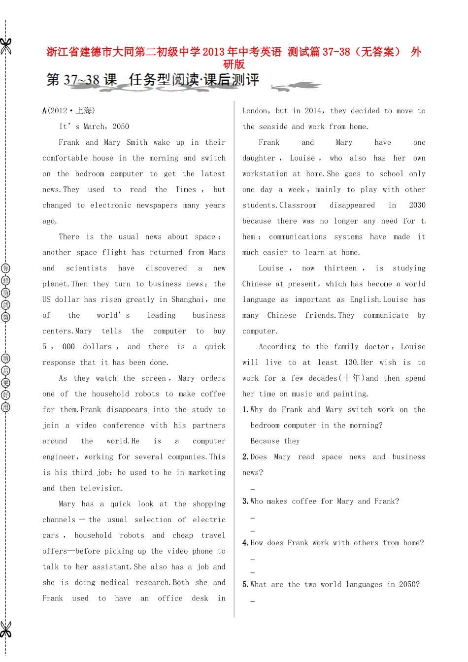 中考英语 测试篇37-38 外研版试卷_第1页