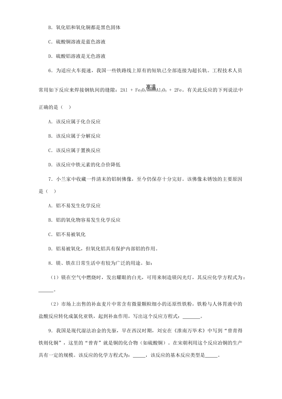 九年级化学金属的化学性质习题精选试卷_第2页