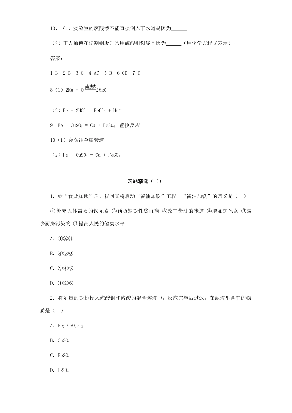 九年级化学金属的化学性质习题精选试卷_第3页
