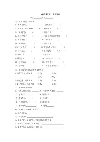 江苏省盐城东台市唐洋镇中学九年级语文上册《桃花源记2》学案