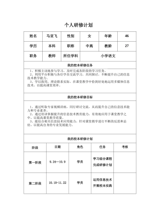 马亚飞个人研修工作计划