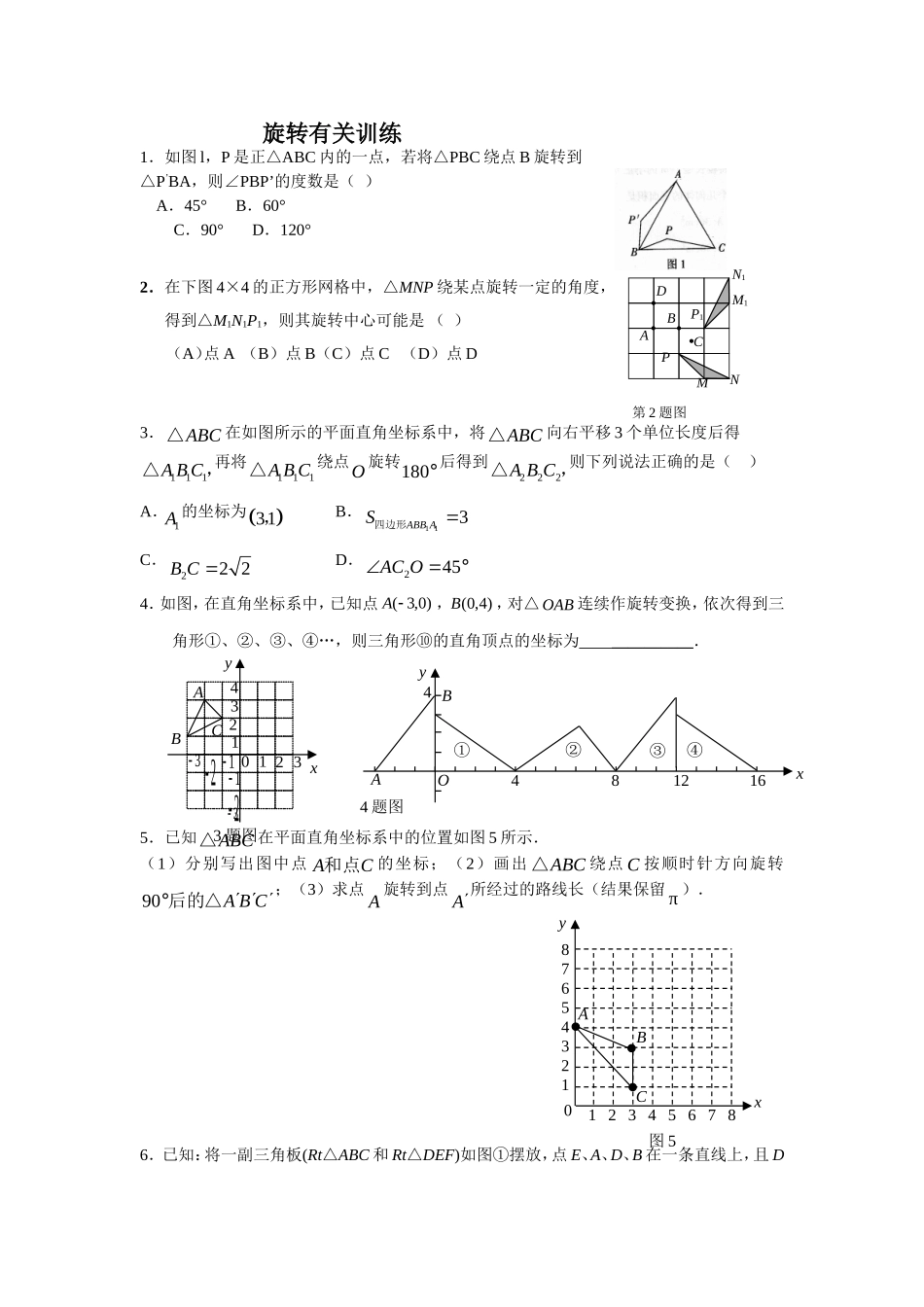 旋转有关训练20141114_第1页