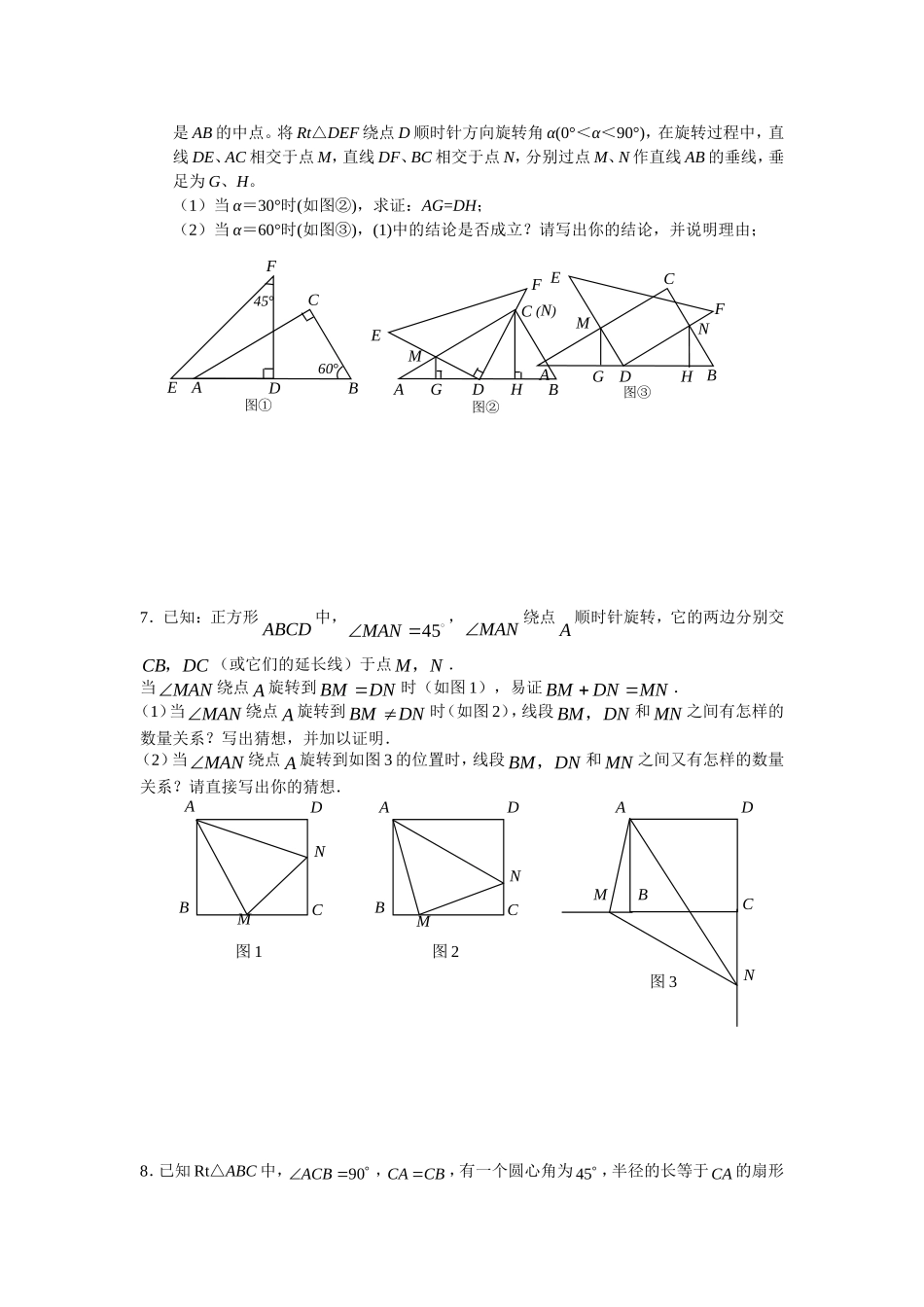 旋转有关训练20141114_第2页