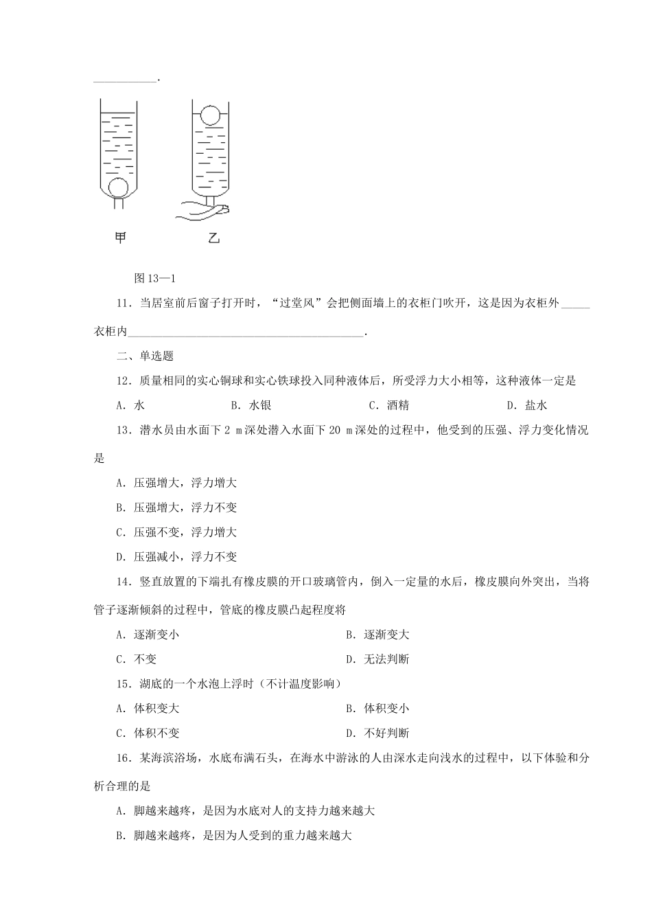 初中物理中考(压强和浮力)基础专训全国通用 试题_第2页