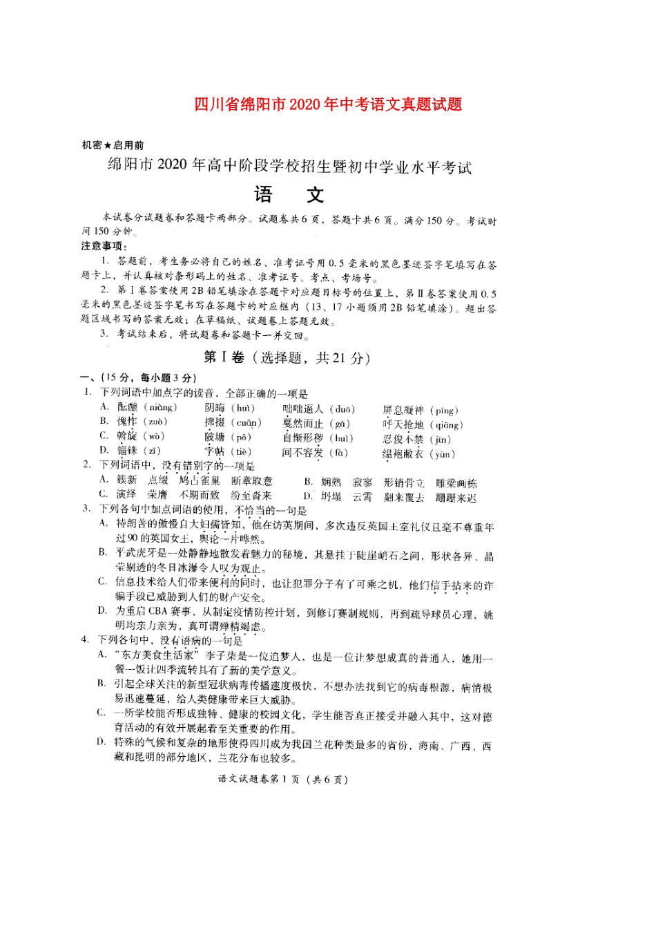 中考语文真题试卷(扫描版，无答案)试卷_第1页