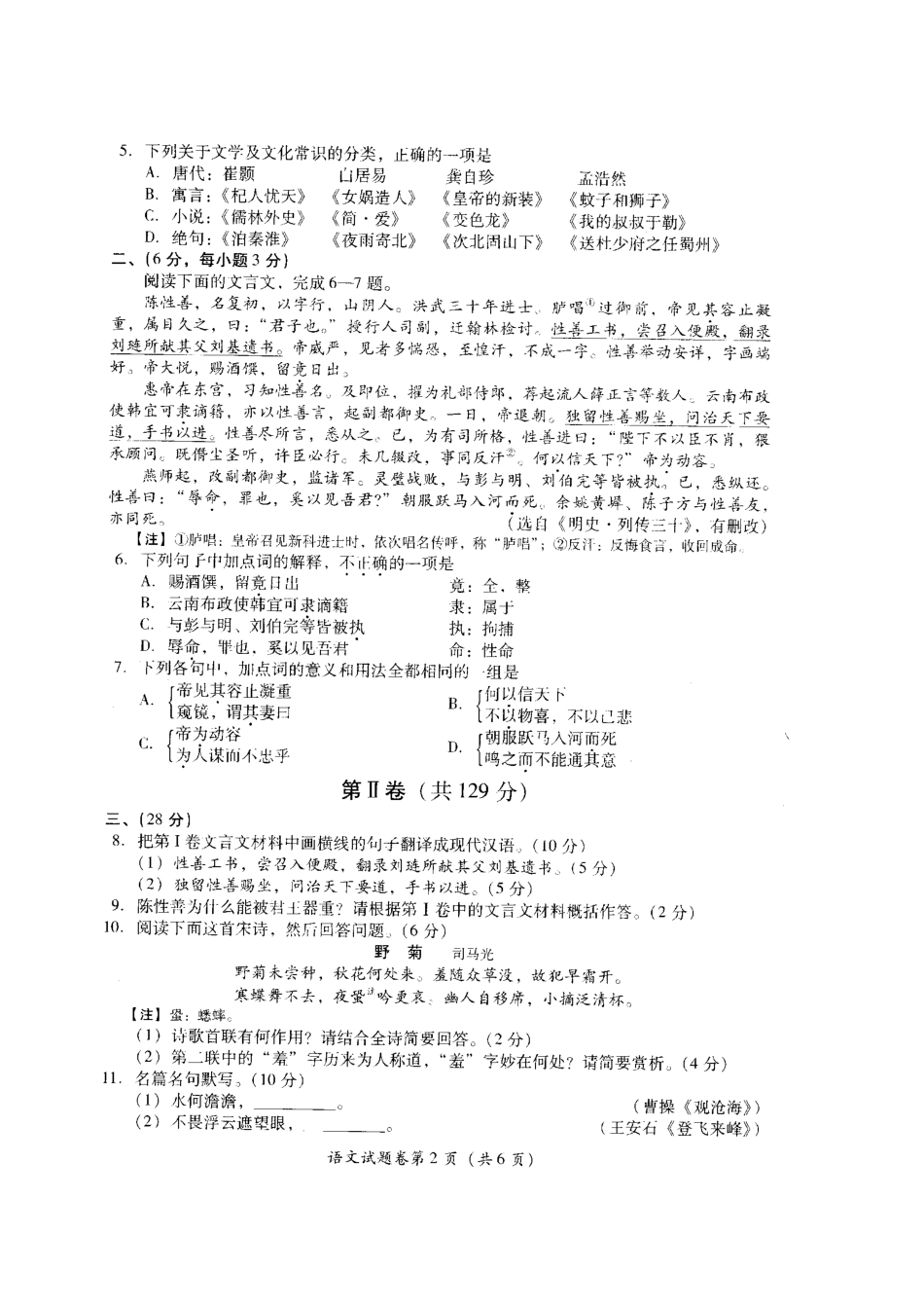 中考语文真题试卷(扫描版，无答案)试卷_第2页