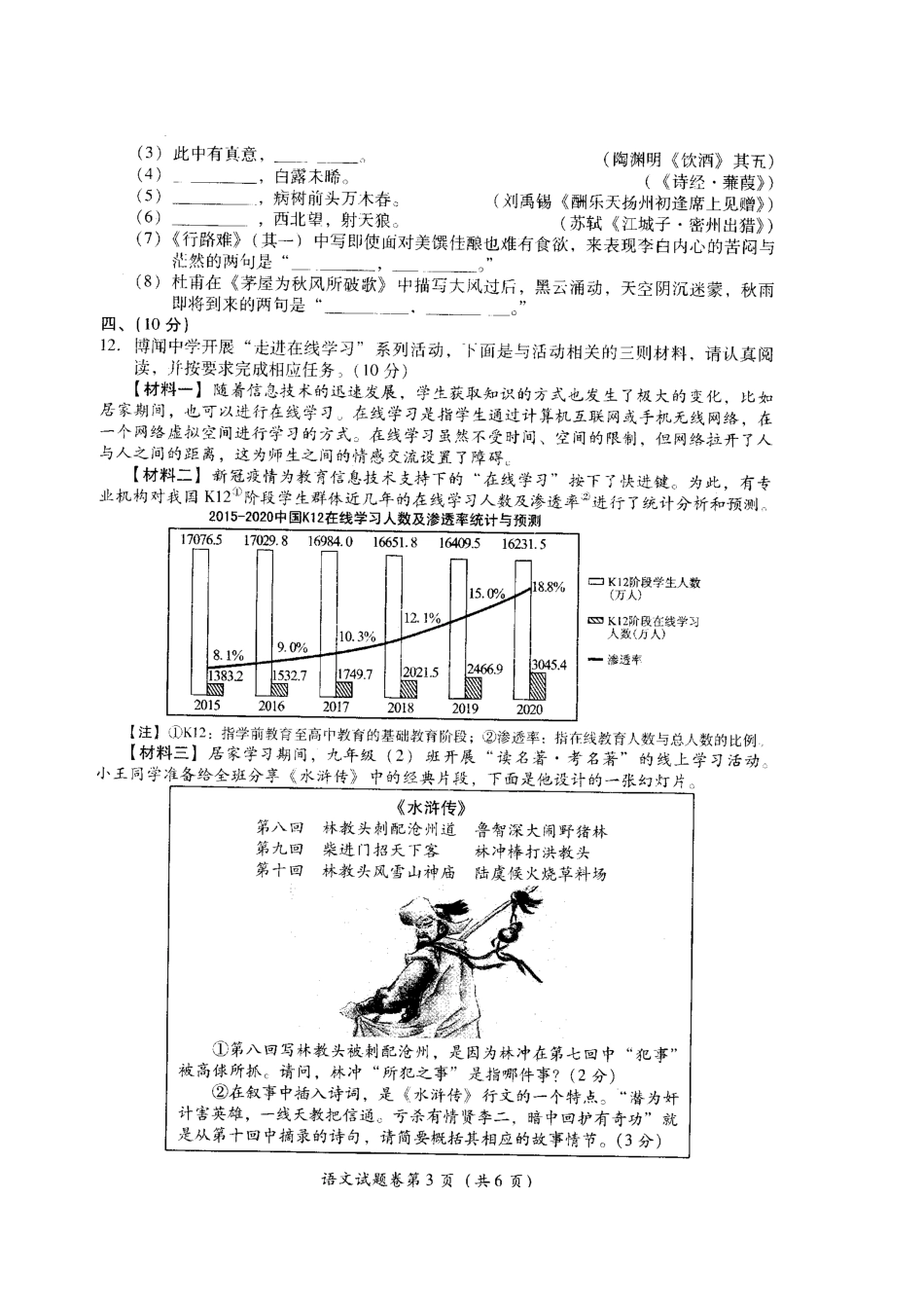 中考语文真题试卷(扫描版，无答案)试卷_第3页
