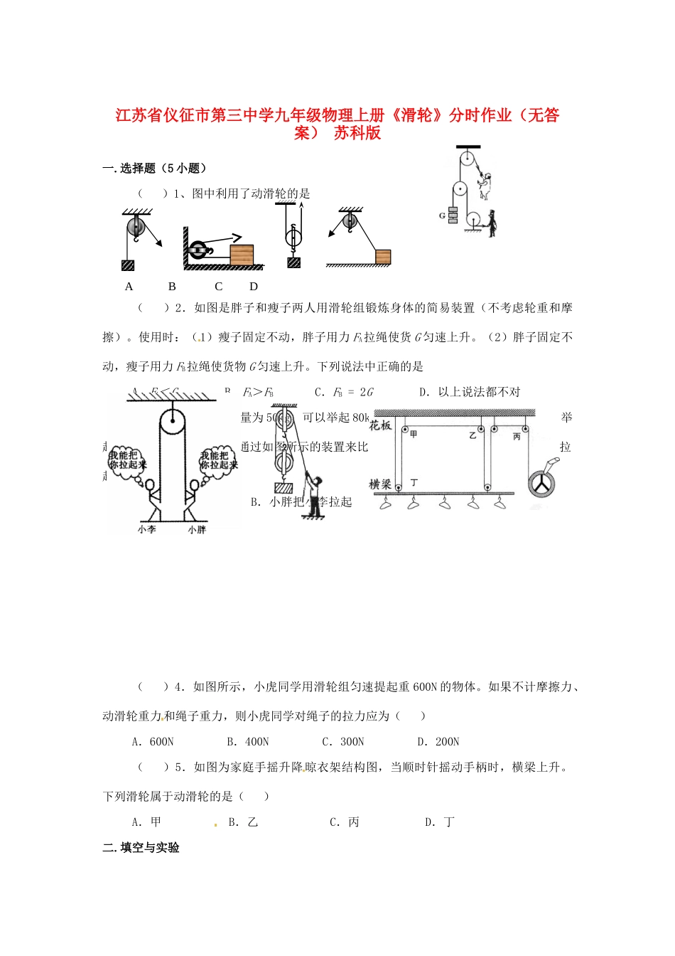 九年级物理上册(滑轮)分时作业 苏科版试卷_第1页