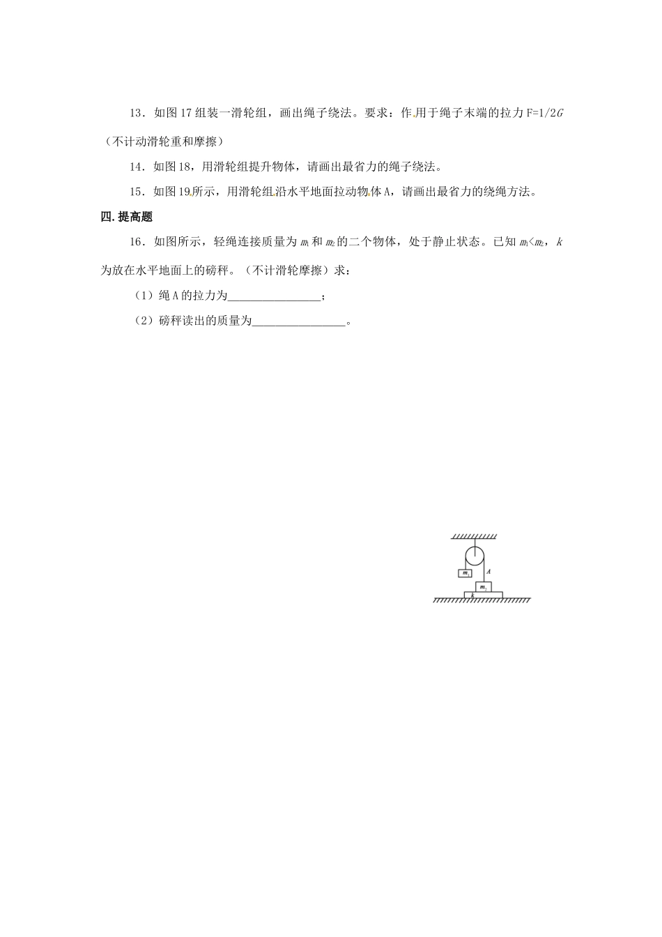 九年级物理上册(滑轮)分时作业 苏科版试卷_第3页