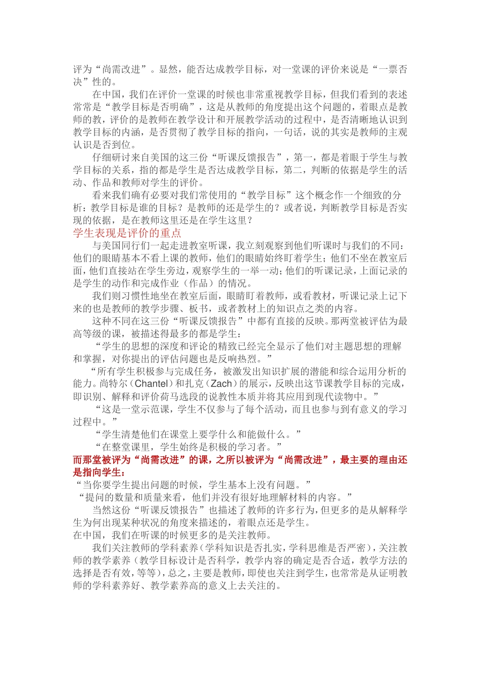 这样听评课-比你看100节表演式公开课更实在_第2页