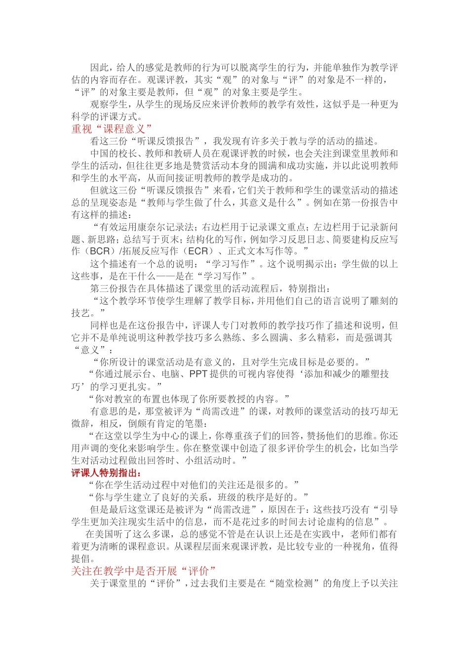 这样听评课-比你看100节表演式公开课更实在_第3页