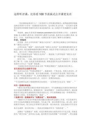 这样听评课-比你看100节表演式公开课更实在