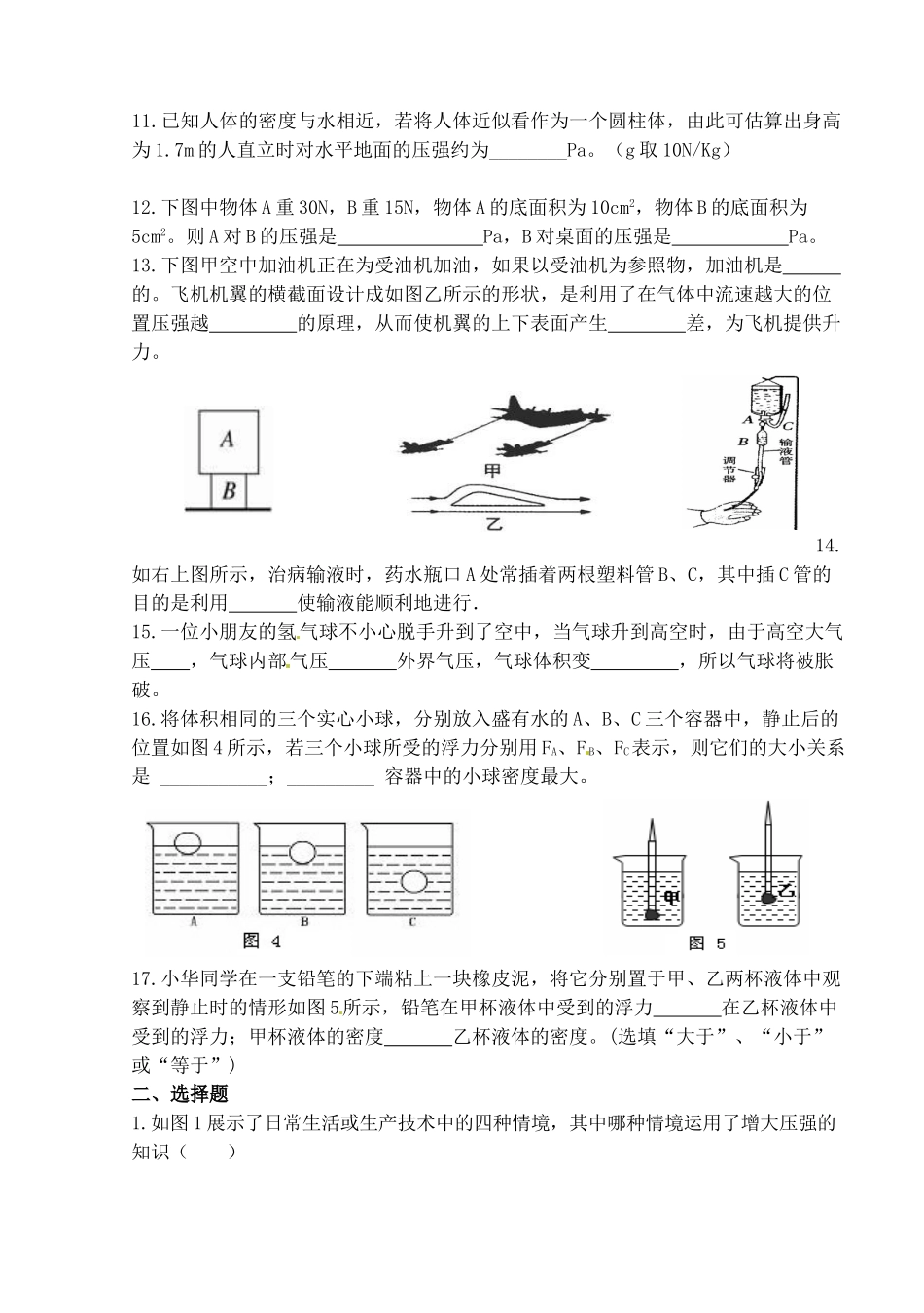 九年级物理(压强和浮力)章节复习题B卷 人教新课标版试卷_第2页