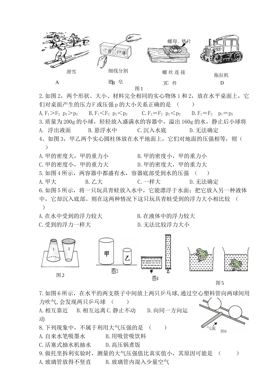九年级物理(压强和浮力)章节复习题B卷 人教新课标版试卷_第3页
