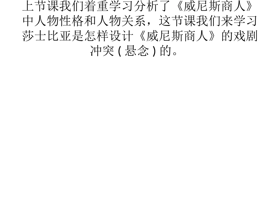 17、威尼斯商人(节选)_第2页