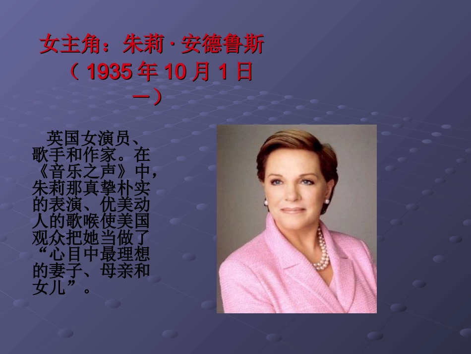 电影《音乐之声》男女主角_第2页