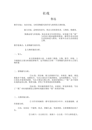 社戏——杜娟