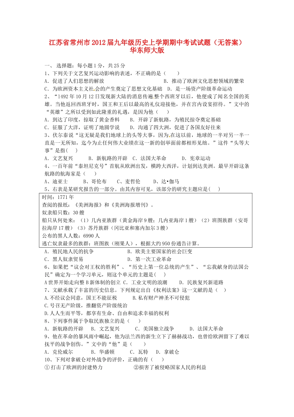 九年级历史上学期期中考试试卷 华东师大版试卷_第1页
