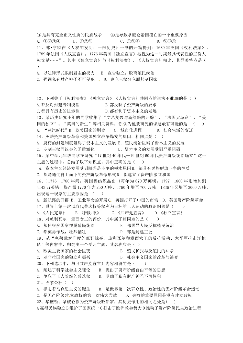 九年级历史上学期期中考试试卷 华东师大版试卷_第2页