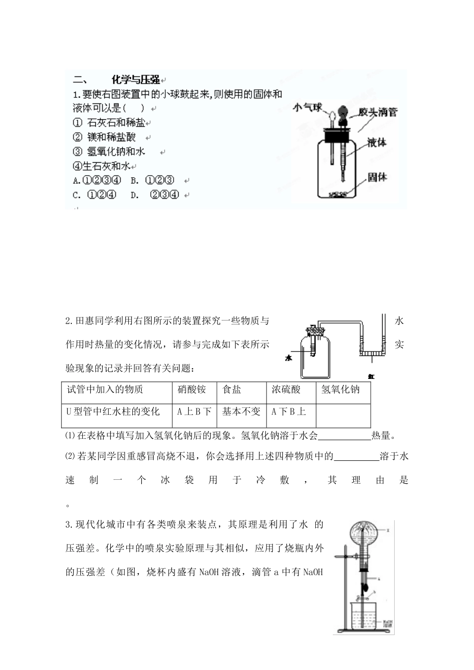 九年级化学 化学与热学试卷  人教新课标版试卷_第2页