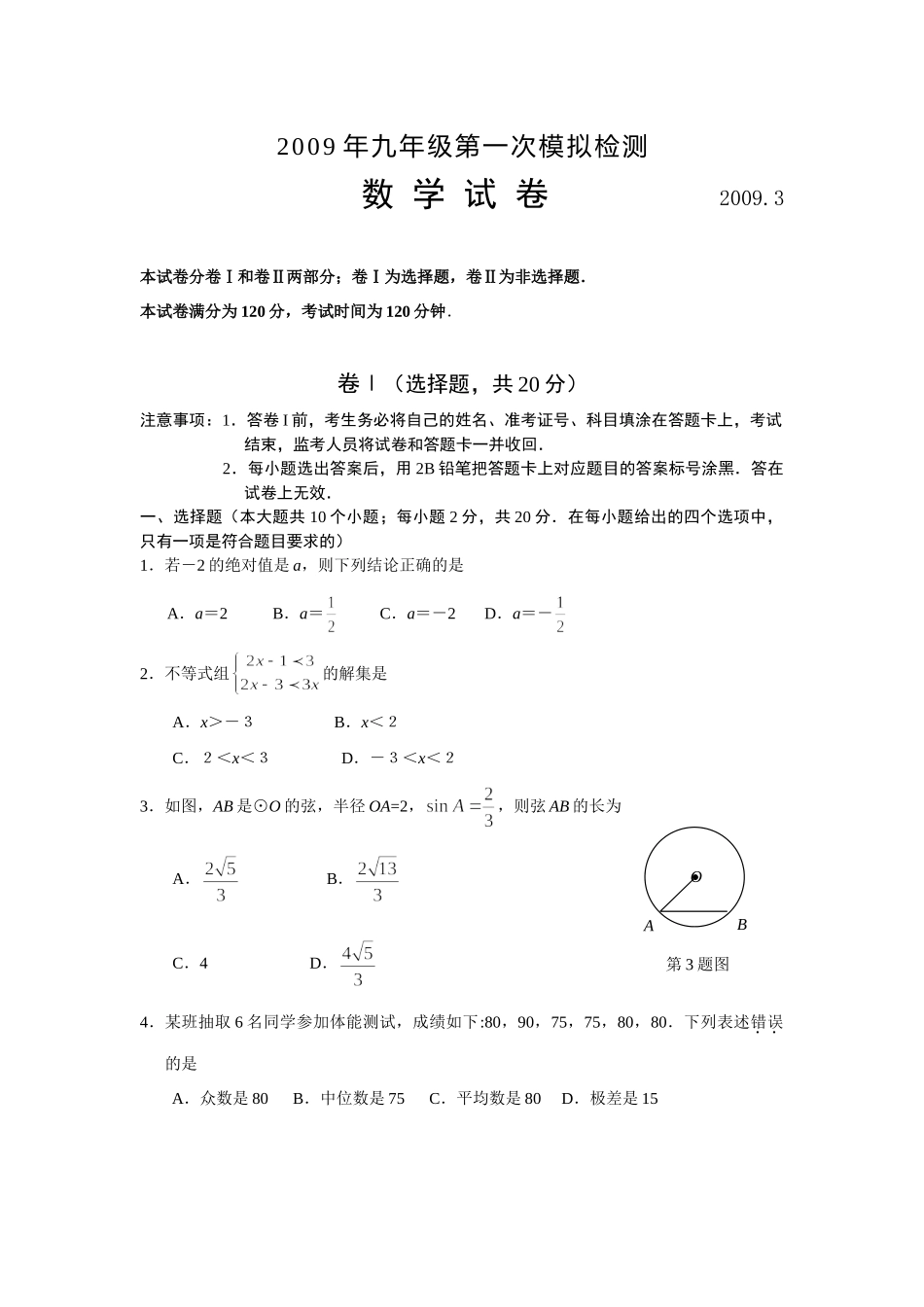 九年级数学一模 试卷_第1页