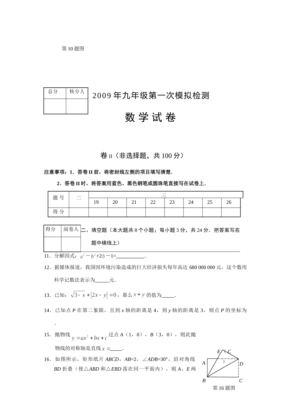 九年级数学一模 试卷_第3页