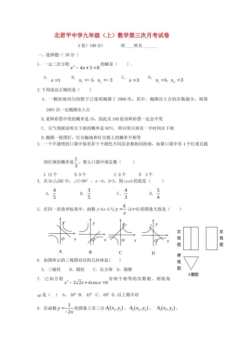 九年级数学上学期第三次月考试卷 北师大版试卷(00001)_第1页