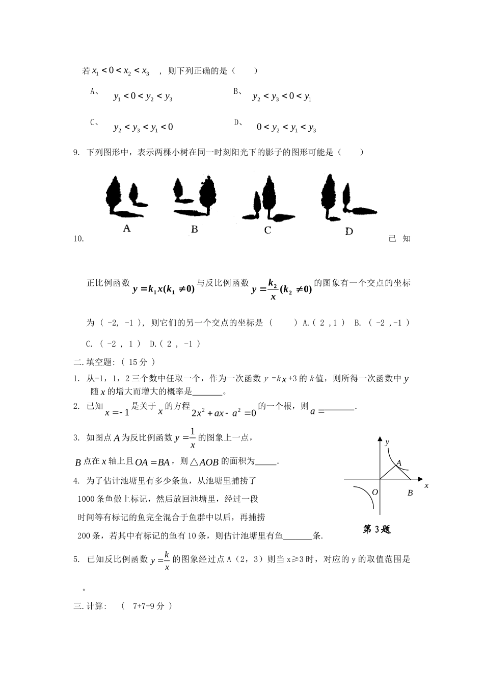 九年级数学上学期第三次月考试卷 北师大版试卷(00001)_第2页