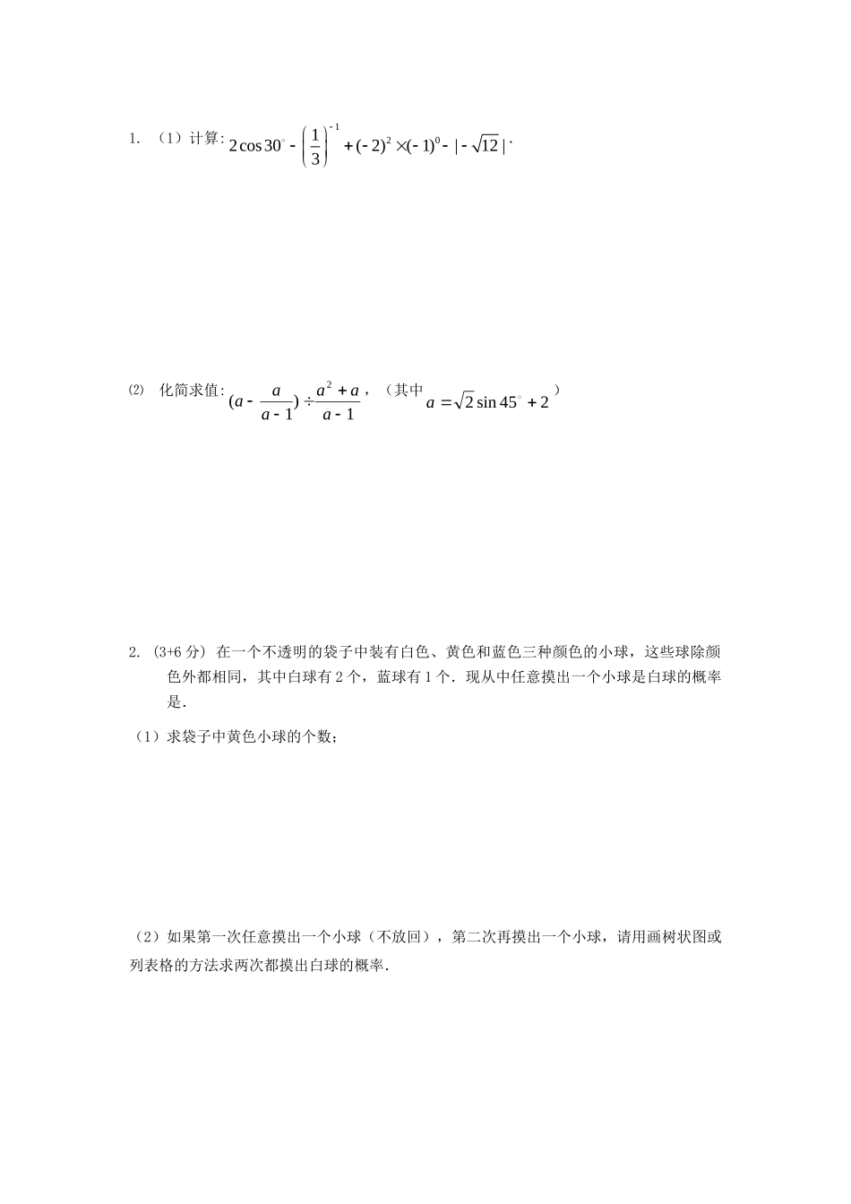 九年级数学上学期第三次月考试卷 北师大版试卷(00001)_第3页